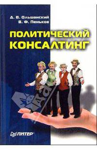 Политический консалтинг