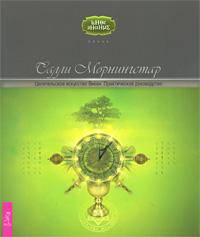 Целительское искусство Викки