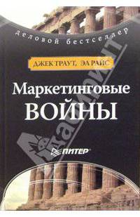 Маркетинговые войны