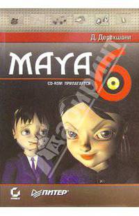 Maya 6 (+CD)