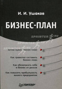 Бизнес-план - ('Практика менеджмента')
