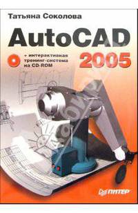 AutoCAD 2005 (+ CD)
