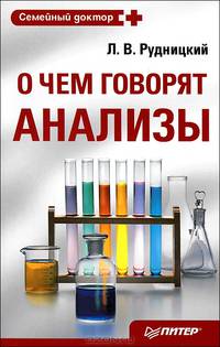 О чем говорят анализы. .