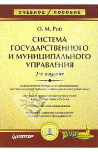 Система государственного и муниципального управления