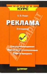 Реклама. - 2-е издание