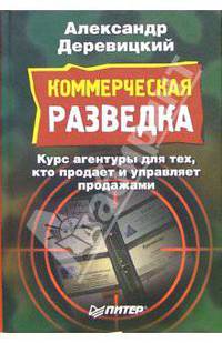 Коммерческая разведка