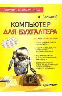 Компьютер для бухгалтера