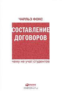 Составление договоров. Чему не учат студентов