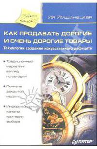 Как продавать дорогие и очень дорогие товары
