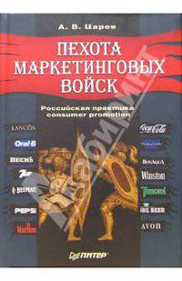 Пехота маркетинговых войск