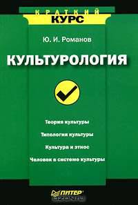 Культурология