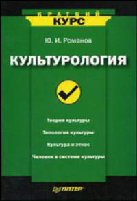 Культурология: Учебное пособие.