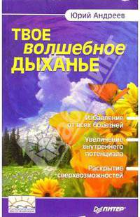 Твое волшебное дыханье