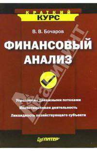 Финансовый анализ
