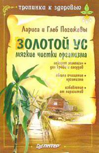 Золотой ус: мягкие чистки организма