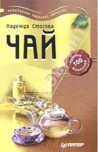 Чай против 100 болезней
