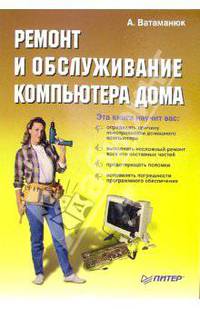 Ремонт и обслуживание компьютера дома