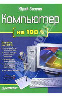 Компьютер на 100%
