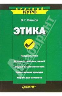 Этика