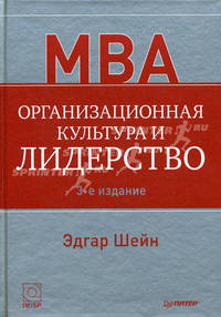 Организационная культура и лидерство. Гриф МО РФ