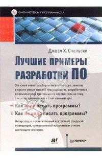 Лучшие примеры разработки ПО