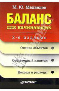 Баланс для начинающих. - 2-е издание