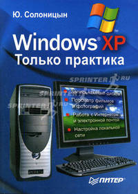 Windows XP только для практика