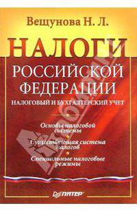 Налоги Российской Федерации