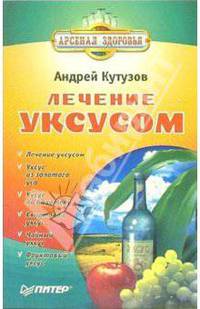 Лечение уксусом