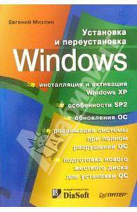 Установка и переустановка Windows