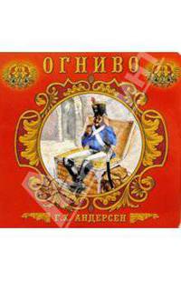 Огниво