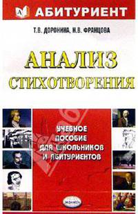 Анализ стихотворения: Учебное пособие