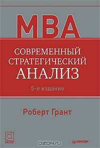 Современный стратегический анализ