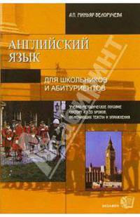 Английский язык. 35 уроков, тексты, упражнения. Учебно-методическое пособие