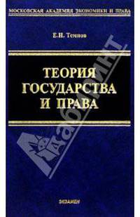 Теория государства и права