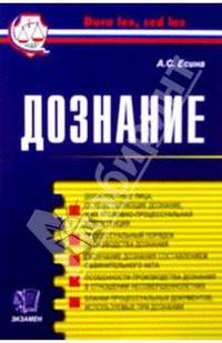 Дознание