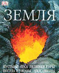 Земля