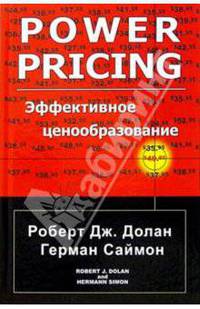 Эффективное ценообразование
