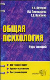 Общая психология. Курс лекций: Учебное пособие для вузов. - (Серия "Курс лекций")