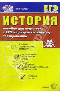 История России с древнейших времен до настоящего времени: Учебное пособие