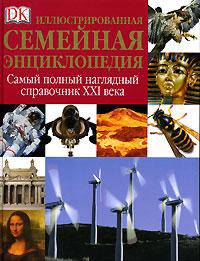 Иллюстрированная семейная энциклопедия. В 24 томах. Том 13. С-Т