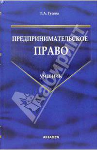 Предпринимательское право: Учебно-методический комплекс. (Серия:'Учебник для вузов') [к.]