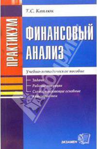 Финансовый анализ. Задачи, рабочие ситуации, схемы, поясняющие основные категории тем: Учебное пособие для вузов. (Серия:'Практикум')