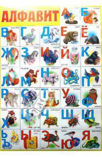 Плакат: Алфавит 50х70см