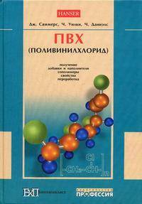 Поливинилхлорид