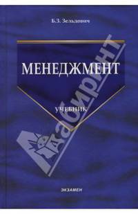 Менеджмент: Учебник