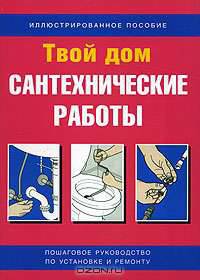 Сантехнические работы