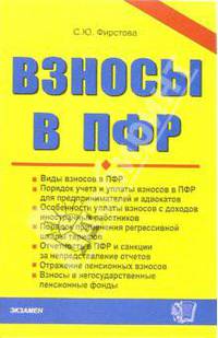 Взносы в ПФР