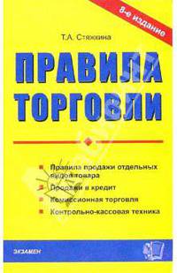 Правила торговли
