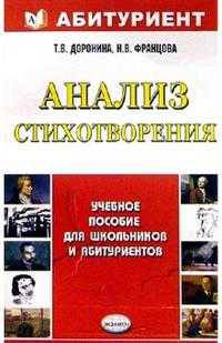 Анализ стихотворения. Учебное пособие для школьников и абитуриентов